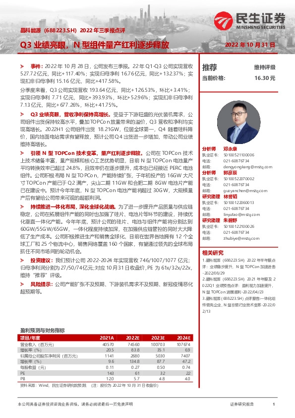 2022年三季报点评：Q3业绩亮眼，N型组件量产红利逐步释放
