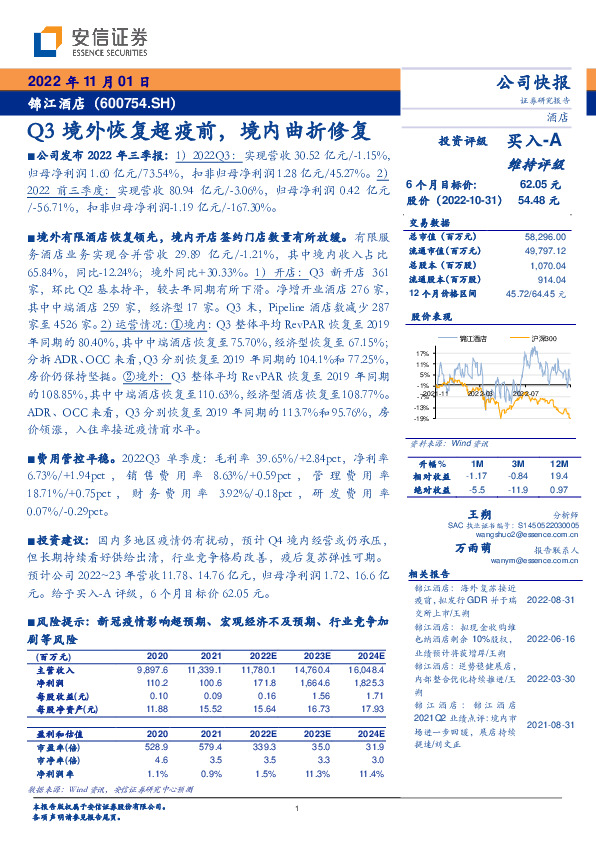 Q3境外恢复超疫前，境内曲折修复