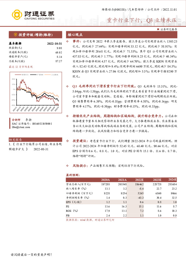 重卡行业下行，Q3业绩承压