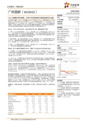 22Q3业绩基本符合预期，月饼小年仍保持增长但速冻表现环比走弱