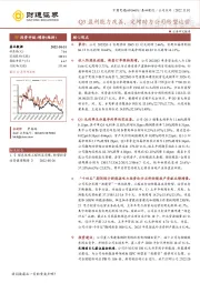 Q3盈利能力改善，定增助力公司转型运营