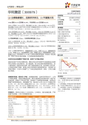 Q3业绩稳健增长，品牌库存承压，23年谨慎乐观