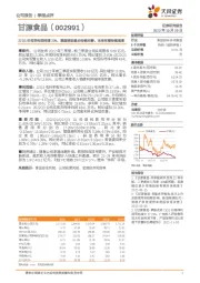 22Q3归母净利润同增20%,渠道铺设逐步持续完善,未来有望持续高增