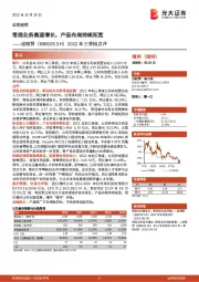 2022年三季报点评：常规业务高速增长，产品布局持续拓宽