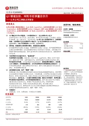 九号公司三季报点评报告:Q3增速加快、两轮车旺季量价齐升