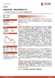 2022年三季报业绩点评：品类竞争加剧，单季净利率明显下滑