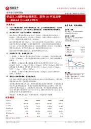 南侨食品22Q3业绩点评报告:受成本上涨影响业绩承压,期待Q4环比改善