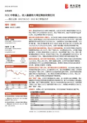 2022年三季报点评:ROE中等偏上,收入稳健待大湾区释放政策红利