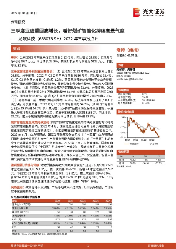 2022年三季报点评：三季度业绩重回高增长，看好煤矿智能化持续高景气度