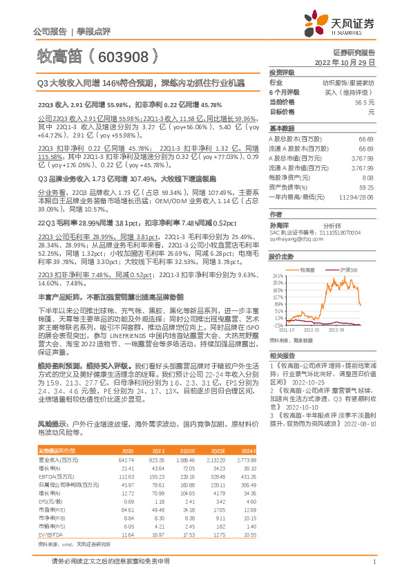 Q3大牧收入同增146%符合预期，深练内功抓住行业机遇
