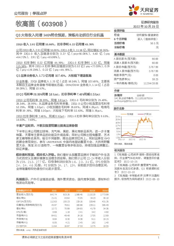 Q3大牧收入同增146%符合预期，深练内功抓住行业机遇