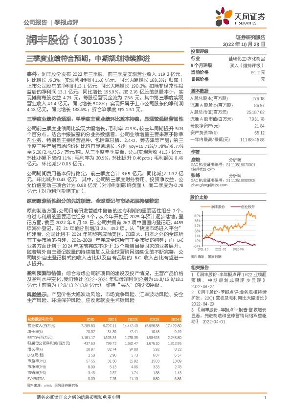 三季度业绩符合预期，中期规划持续推进