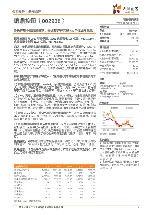 传统旺季业绩表现靓丽，长期看好产品线+应用领域多元化