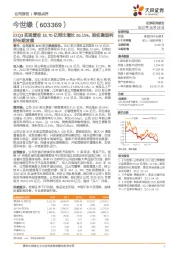 22Q3实现营收18.70亿同比增长26.15%,股权激励利好长期发展