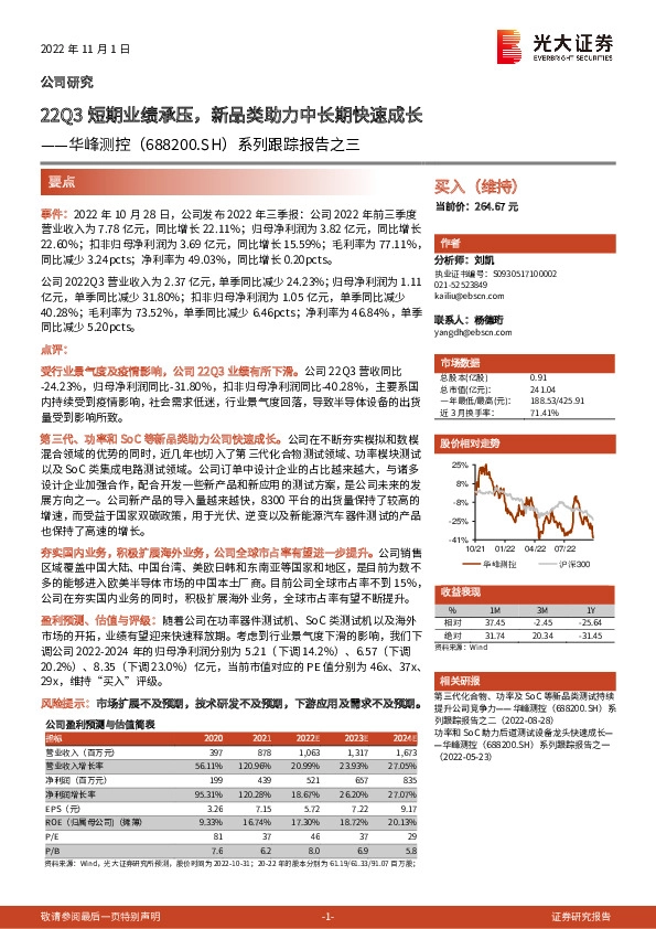 系列跟踪报告之三：22Q3短期业绩承压，新品类助力中长期快速成长