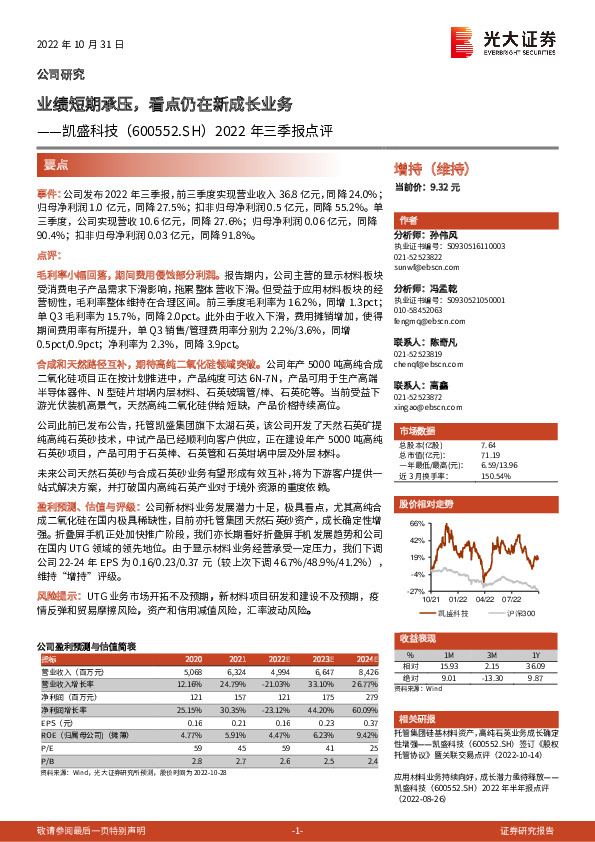 2022年三季报点评：业绩短期承压，看点仍在新成长业务