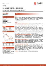 2022年三季报点评:3Q白卡纸景气度下滑,静待内需启动