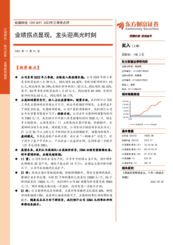 2022年三季报点评：业绩拐点显现，龙头迎高光时刻