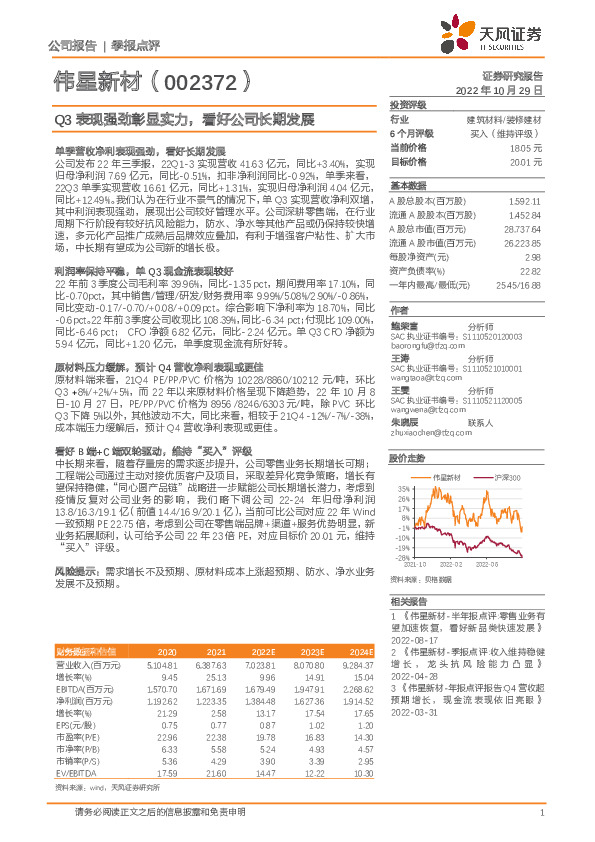 Q3表现强劲彰显实力，看好公司长期发展