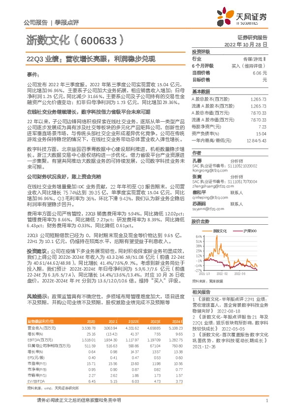 22Q3业绩：营收增长亮眼，利润稳步兑现