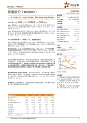 Q3收入同增11%，拉链产品领跑，相对优势仍具备成长潜力
