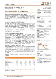 Q3毛利率继续恢复，信用减值影响利润
