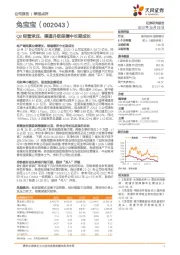 Q3经营承压,渠道升级保障中长期成长