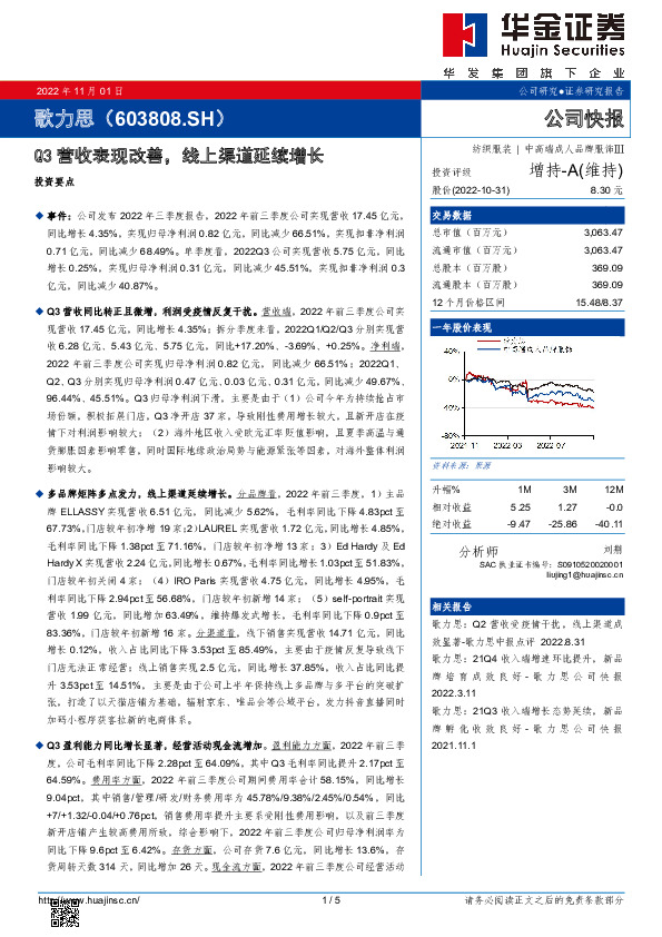Q3营收表现改善，线上渠道延续增长