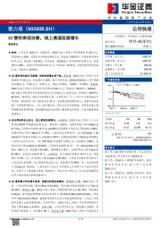 Q3营收表现改善，线上渠道延续增长