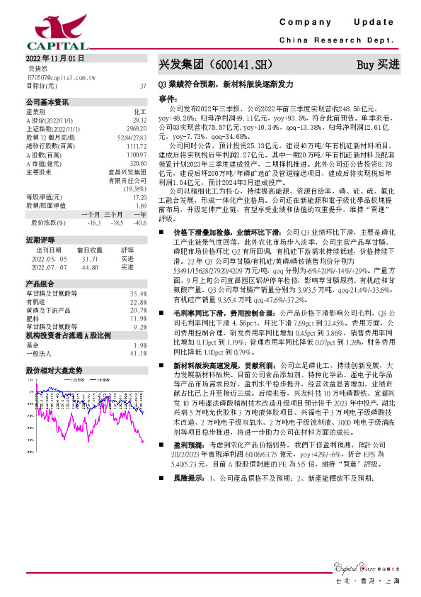 Q3業績符合预期，新材料版块逐渐发力