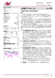 Q3業績符合预期，新材料版块逐渐发力