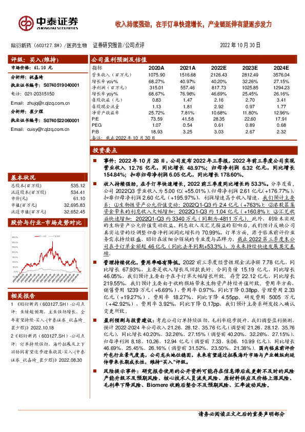 收入持续强劲，在手订单快速增长，产业链延伸有望逐步发力