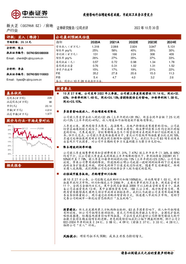 疫情影响外拓增速略有放缓，市政环卫业务注资发力