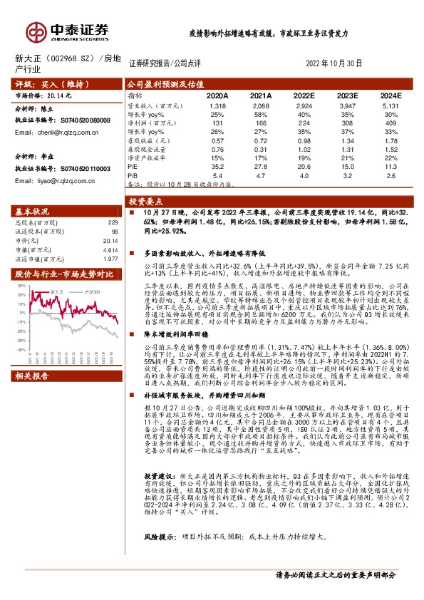 疫情影响外拓增速略有放缓，市政环卫业务注资发力