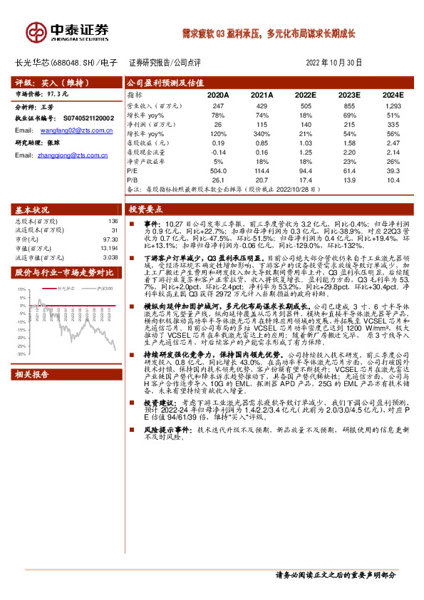 需求疲软Q3盈利承压，多元化布局谋求长期成长