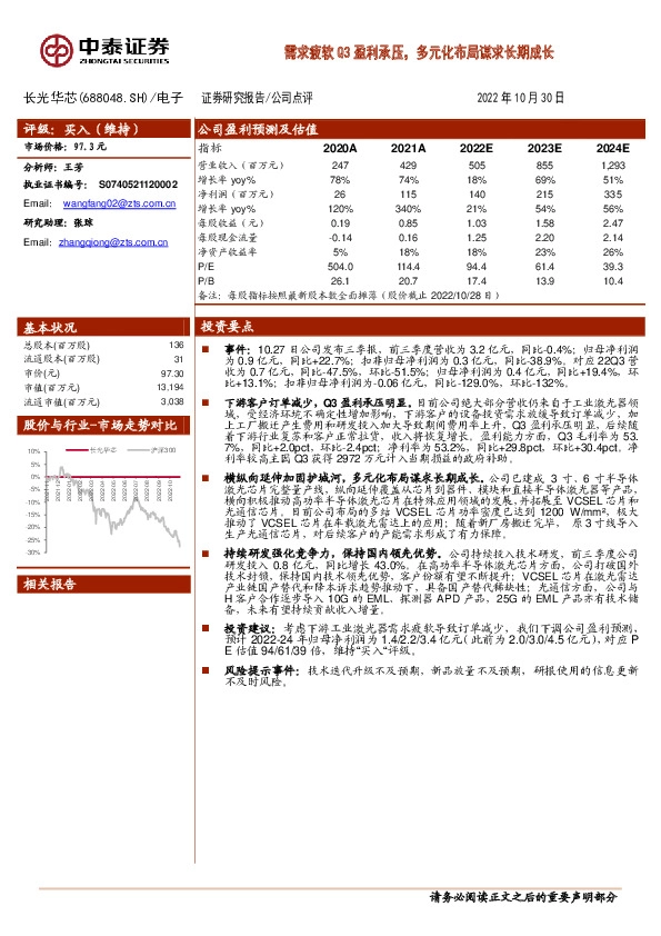 需求疲软Q3盈利承压，多元化布局谋求长期成长