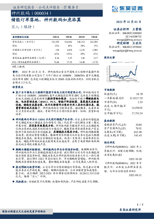 储能订单落地，神州数码如虎添翼