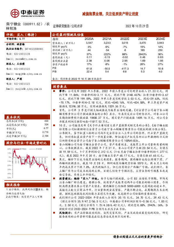 减值拖累业绩，关注低质资产转让进度