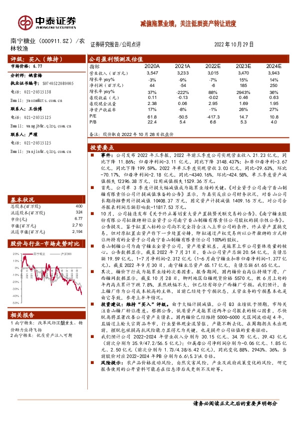 减值拖累业绩，关注低质资产转让进度