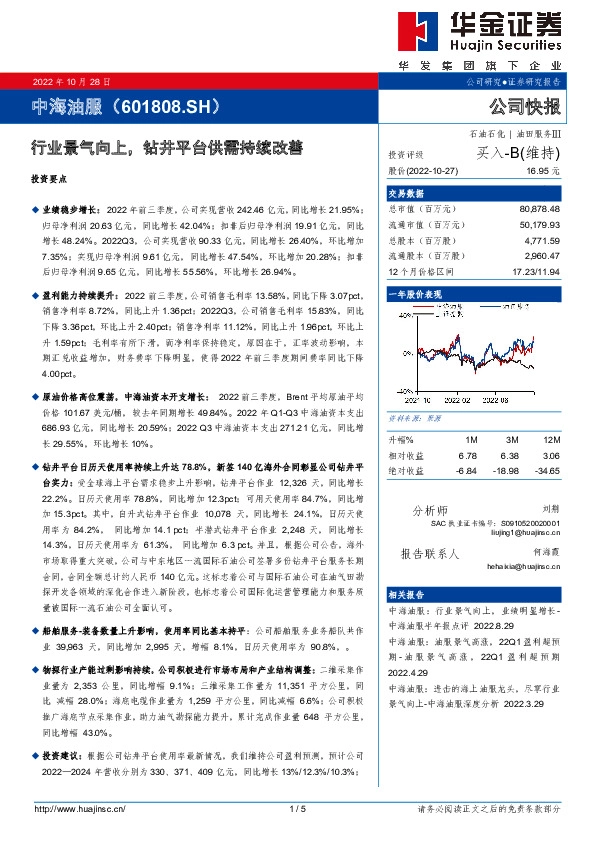 行业景气向上，钻井平台供需持续改善