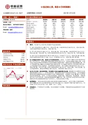 Q3接近预告上限,展望Q4仍有较高增长