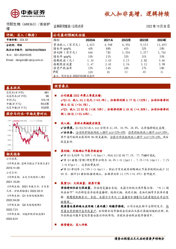 收入扣非高增，逻辑持续