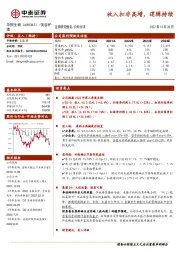 收入扣非高增,逻辑持续