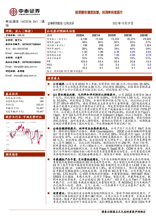 短期营收增速放缓，利润率持续提升