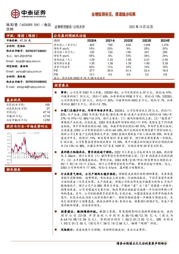 业绩短期承压，渠道稳步拓展