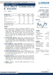 2022年三季报点评：行业因素致出货低于预期，盈利改善明显