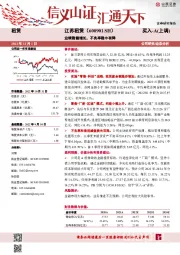 业绩稳健增长,不良率稳中有降