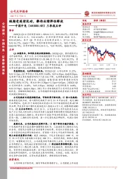 三季报点评:短期受疫情扰动,静待业绩弹性释放