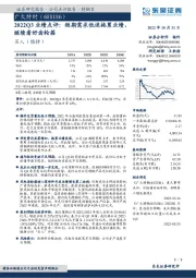 2022Q3业绩点评：短期需求低迷拖累业绩，继续看好齿轮箱