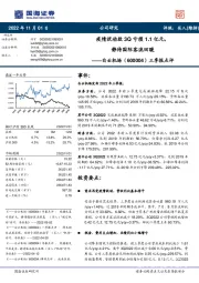 三季报点评:疫情扰动致3Q亏损1.1亿元,静待国际客流回暖